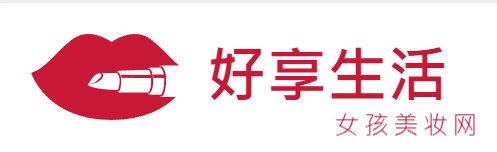 好享生活